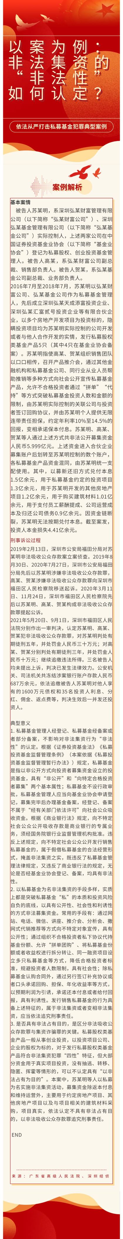 非法集資的“非法性”如何認定？