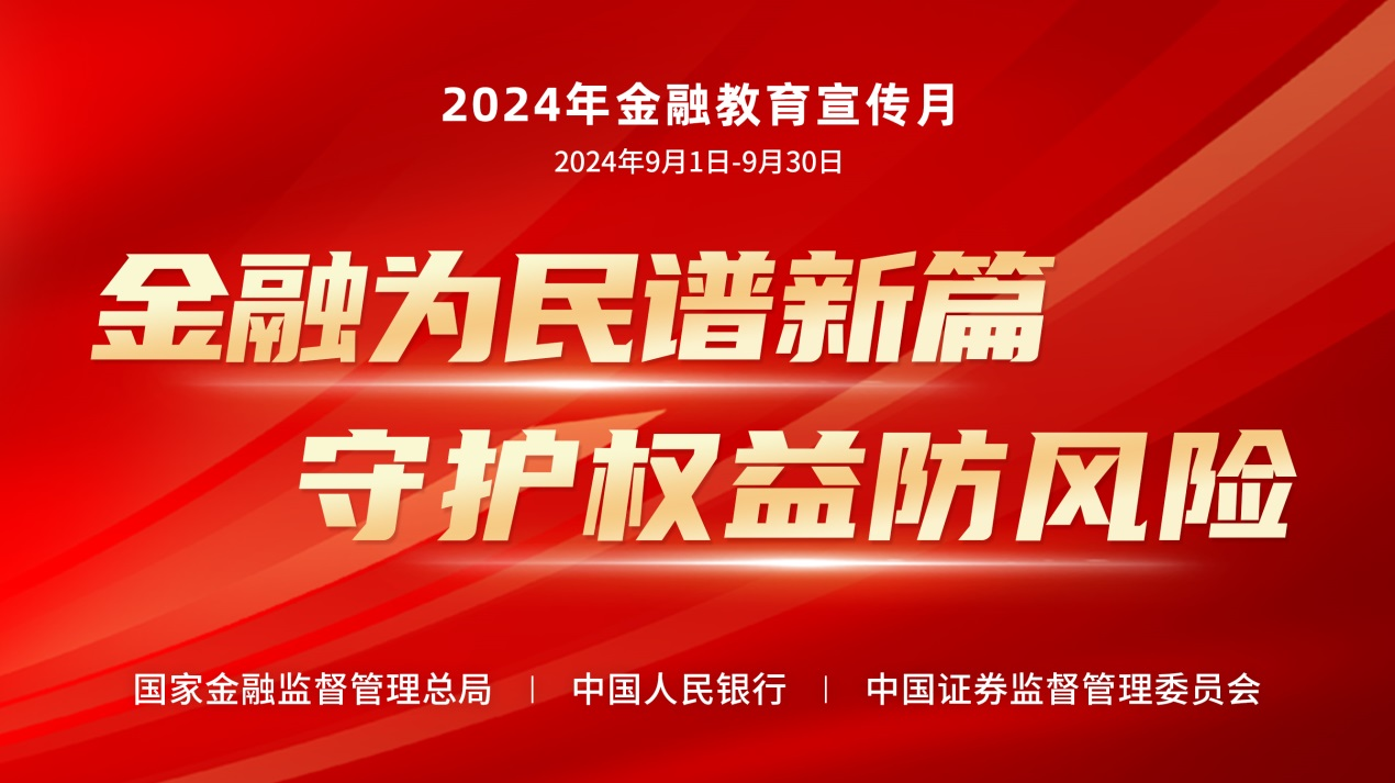 2024金融教育宣傳月 2024金融教育宣傳月