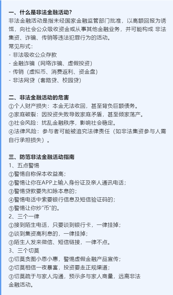 防范非法金融活動(dòng)集中宣傳月丨非法金融知識(shí)普及