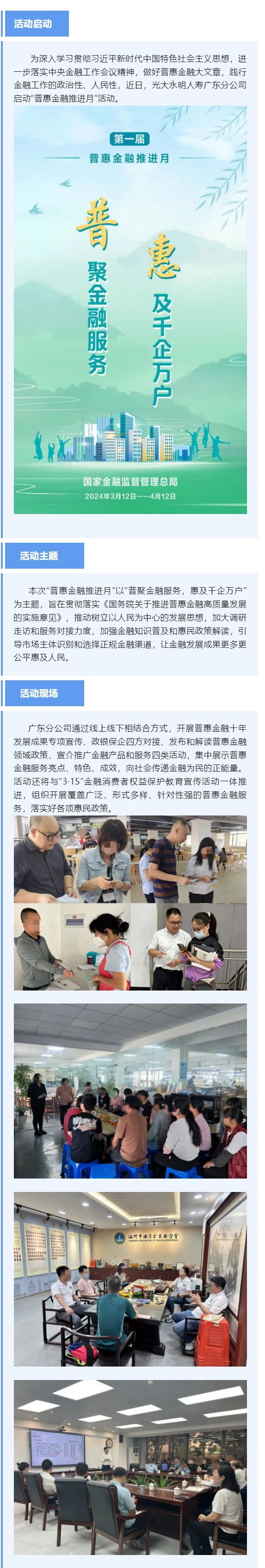 光大永明人壽廣東分公司開展“普惠金融推進(jìn)月”活動(dòng)