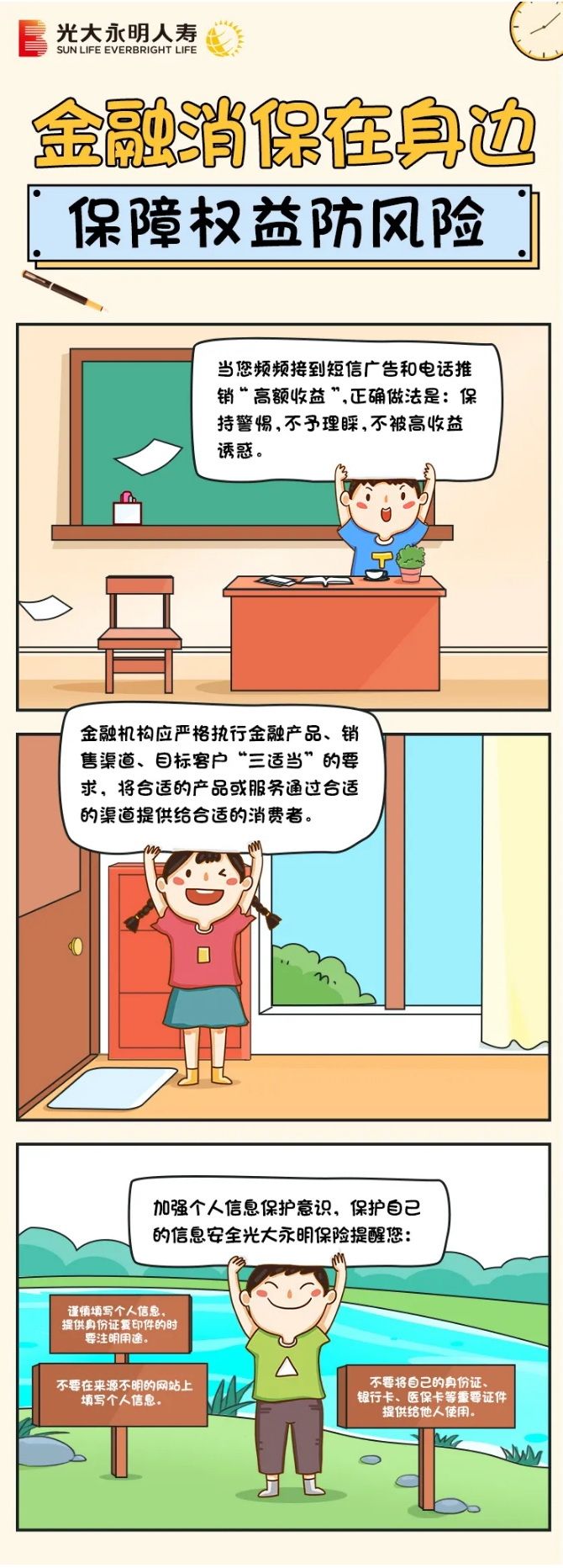 金融消保在身邊 保障權(quán)益防風(fēng)險(xiǎn)