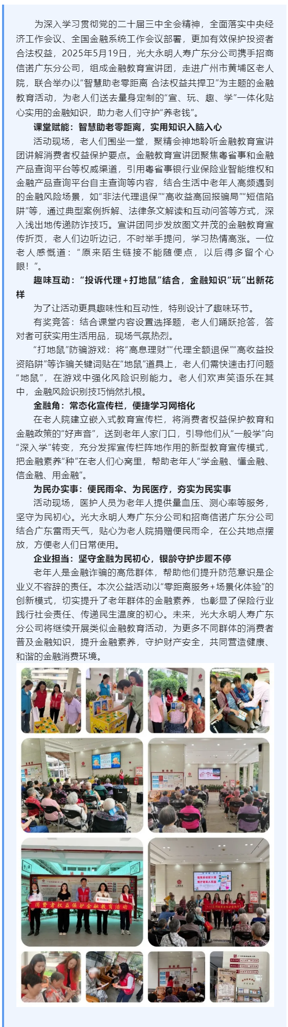 光大永明人壽廣東分公司開展5·15全國投資者保護宣傳日活動