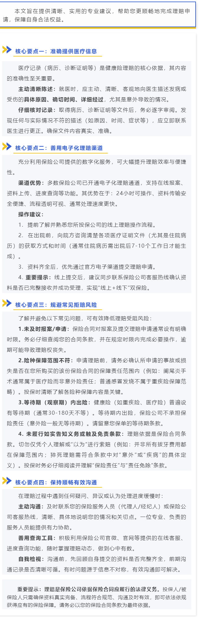 保險理賠實務(wù)指南