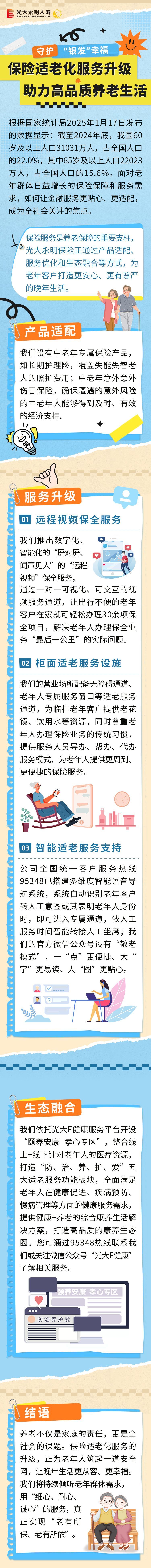 守護(hù)“銀發(fā)”幸福｜保險(xiǎn)適老化服務(wù)升級(jí)，助力高品質(zhì)養(yǎng)老生活