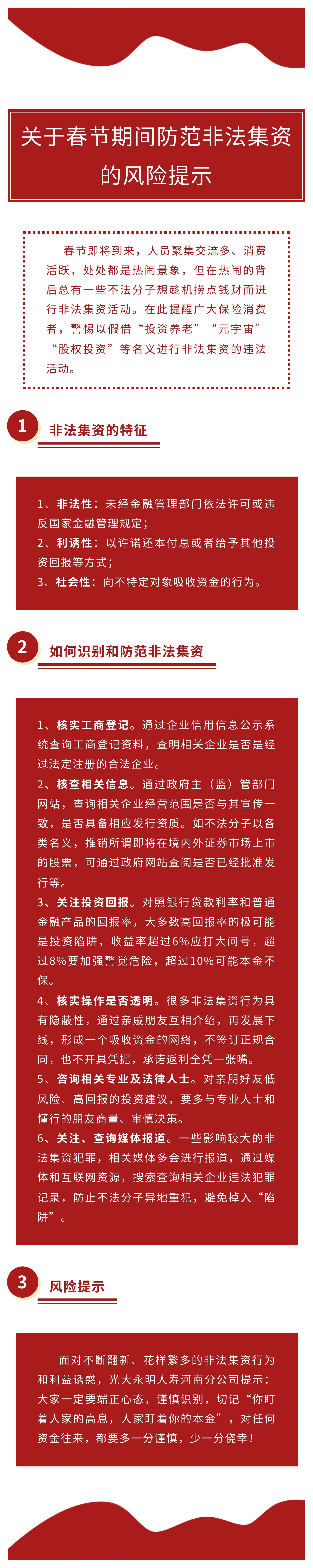 關于春節(jié)期間防范非法集資的風險提示