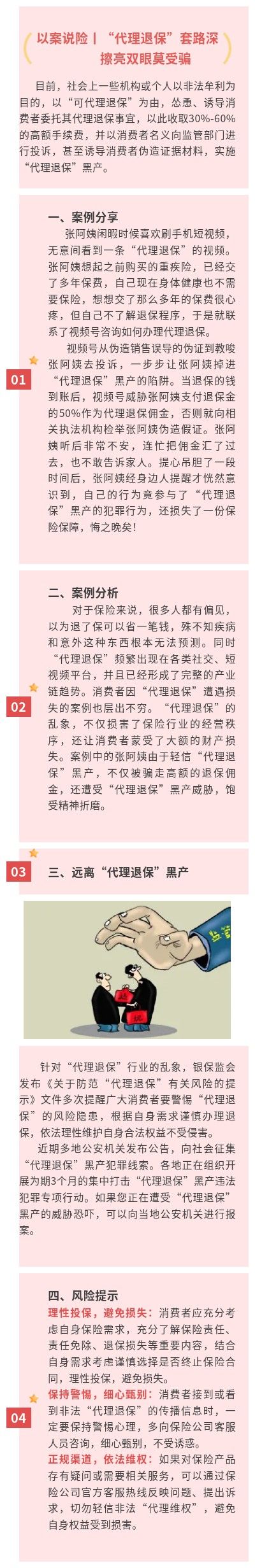 以案說險(xiǎn)丨“代理退保”套路深 擦亮雙眼莫受騙