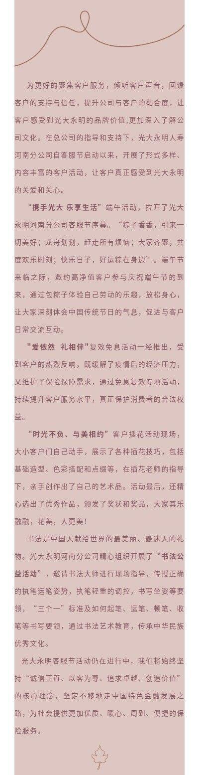 攜手光大 樂享生活--光大永明人壽河南分公司客戶節(jié)活動