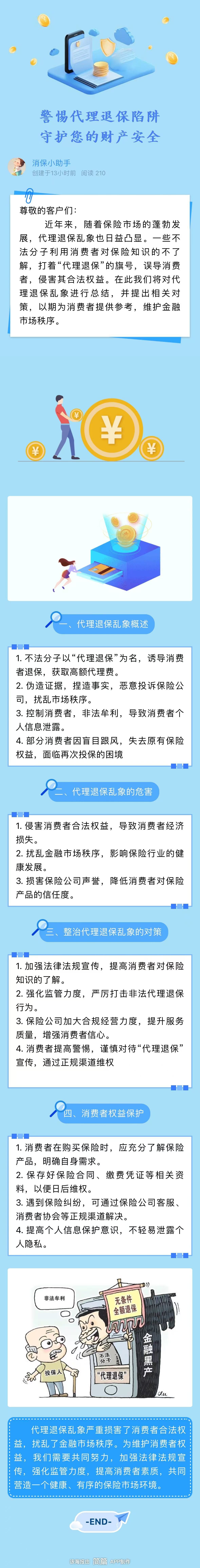 防范代理退保鏈接圖片 防范代理退保鏈接圖片