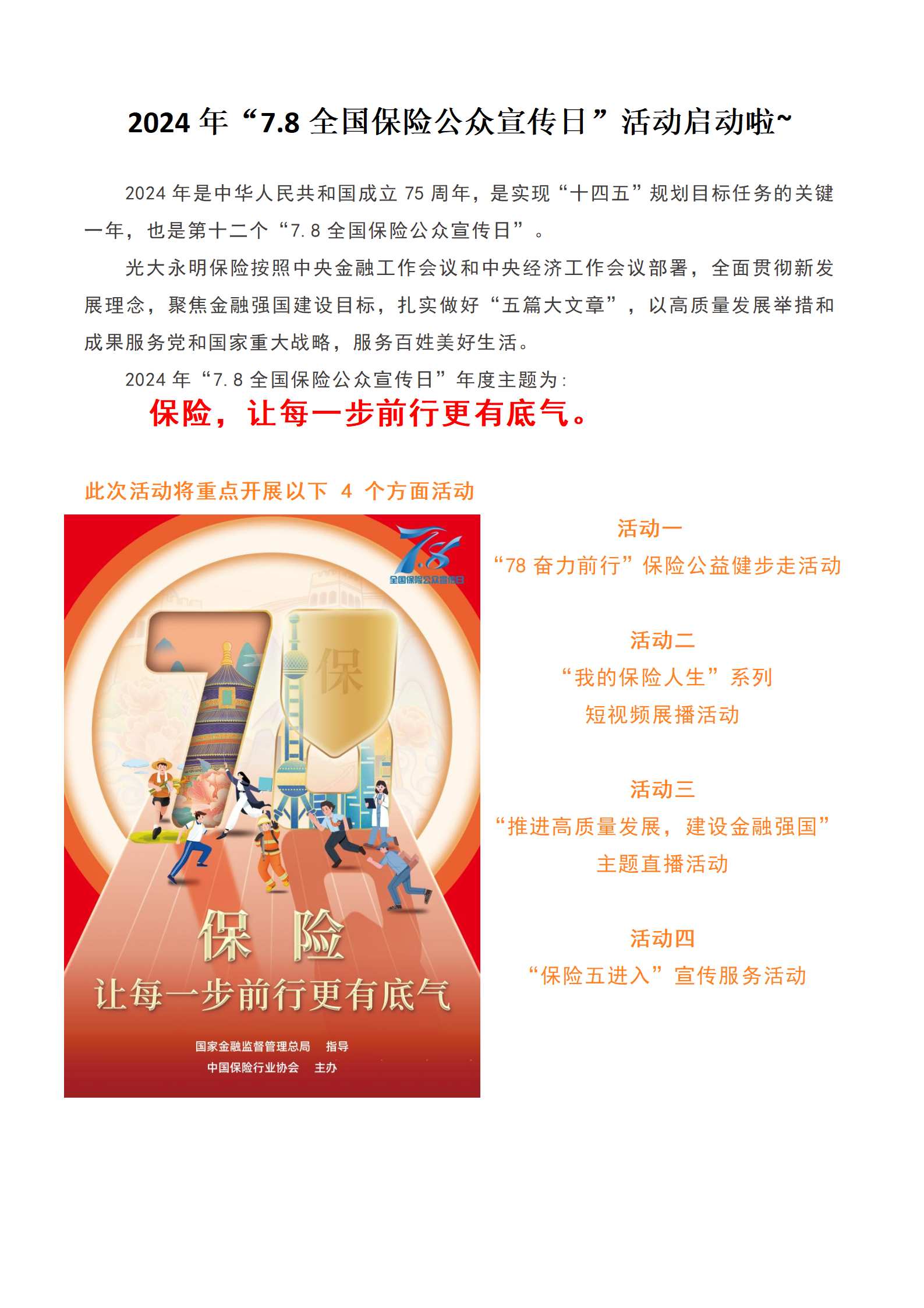 7.8保險(xiǎn)公眾宣傳日啟動(dòng)啦~_01