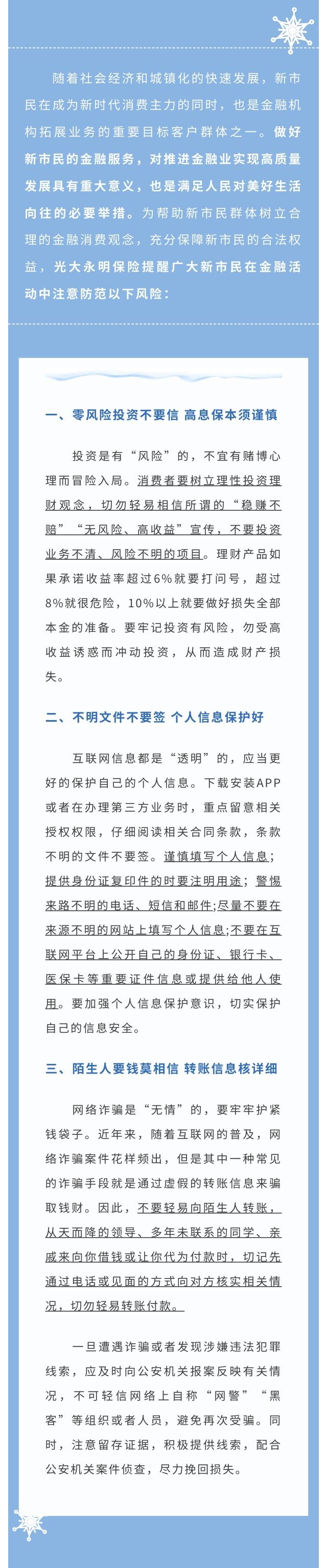 消保風(fēng)險提示丨新市民金融風(fēng)險提示