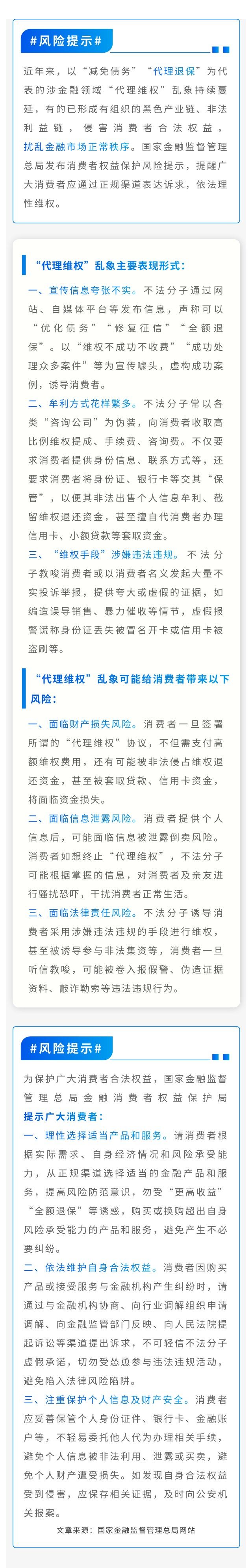 金融監(jiān)管總局發(fā)布風(fēng)險(xiǎn)提示丨關(guān)于警惕涉金融領(lǐng)域“代理維權(quán)”風(fēng)險(xiǎn)的提示