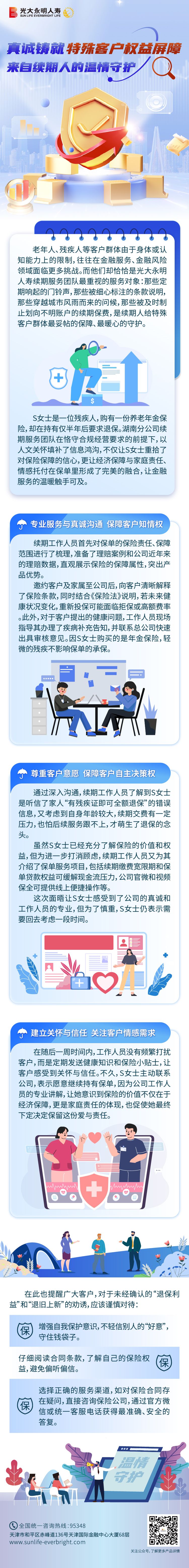關(guān)愛(ài)特殊客戶(hù)群體，暖心服務(wù)續(xù)期保單