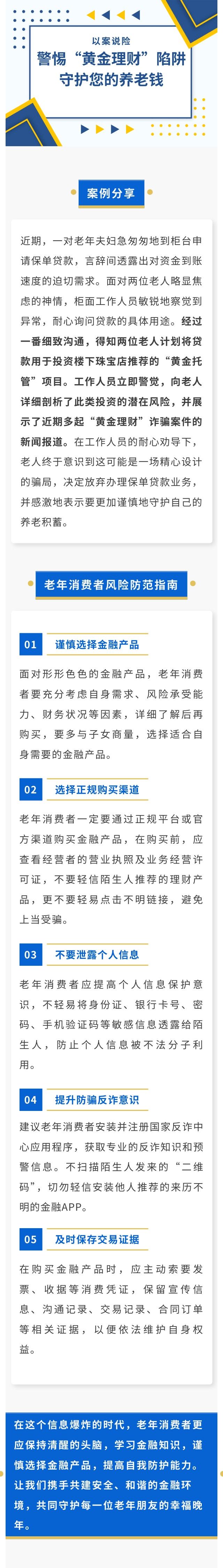 以案說險丨警惕“黃金理財”陷阱，守護您的養(yǎng)老錢