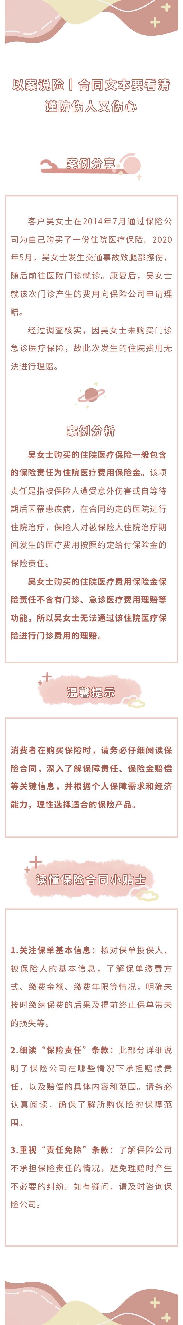 以案說險丨合同文本要看清，謹(jǐn)防傷人又傷心（安徽）