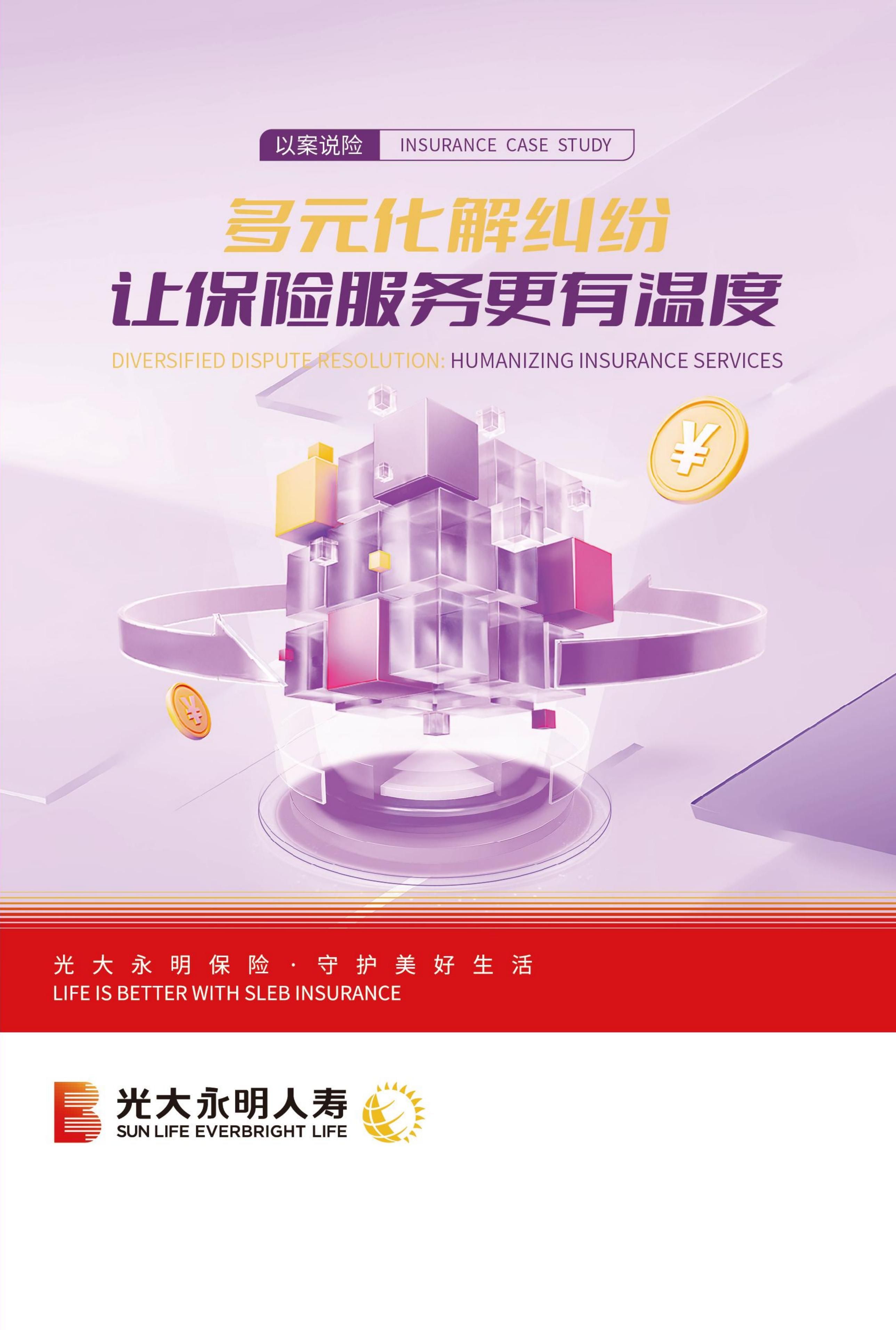 以案說(shuō)險(xiǎn)_09