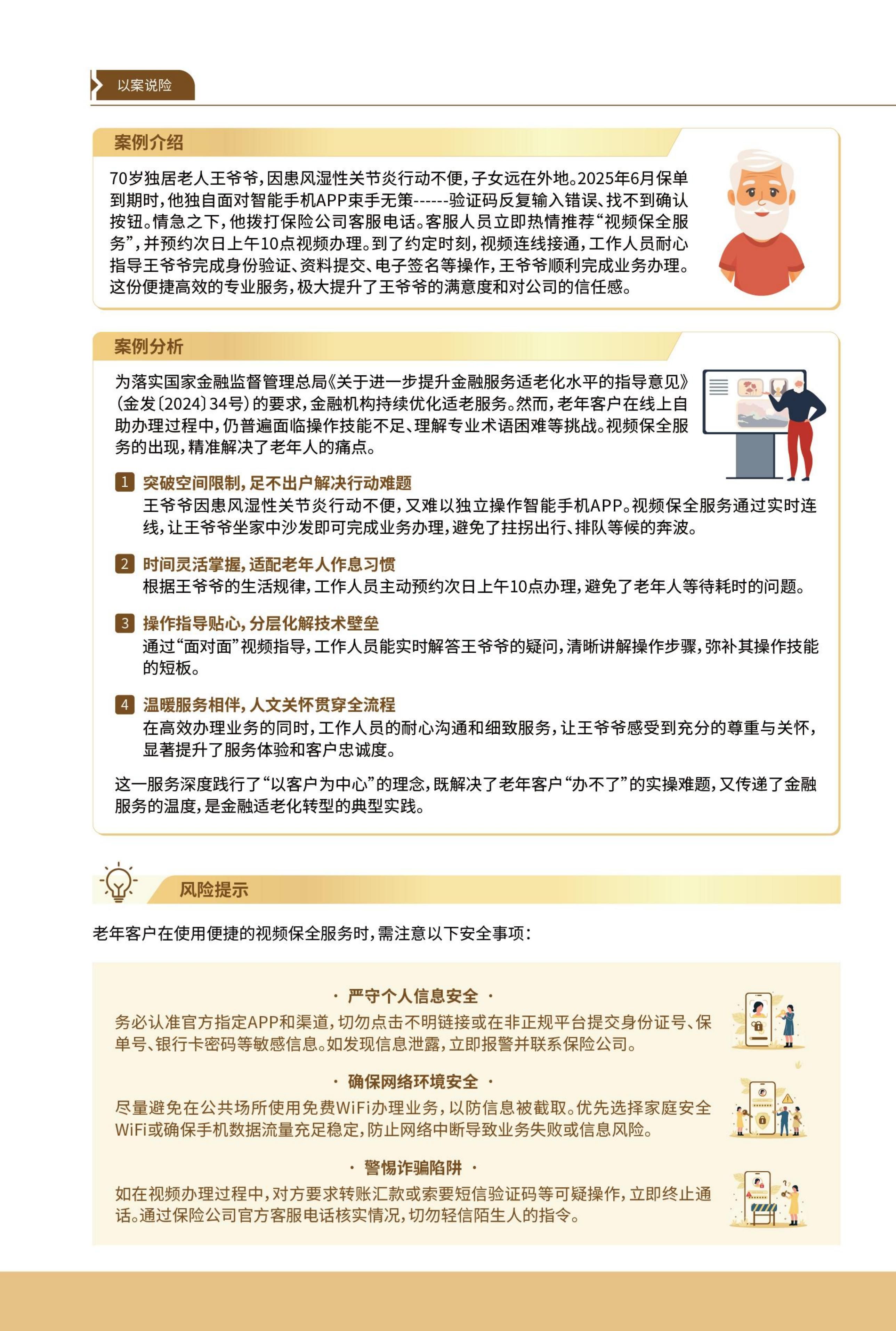 以案說險(xiǎn)_06