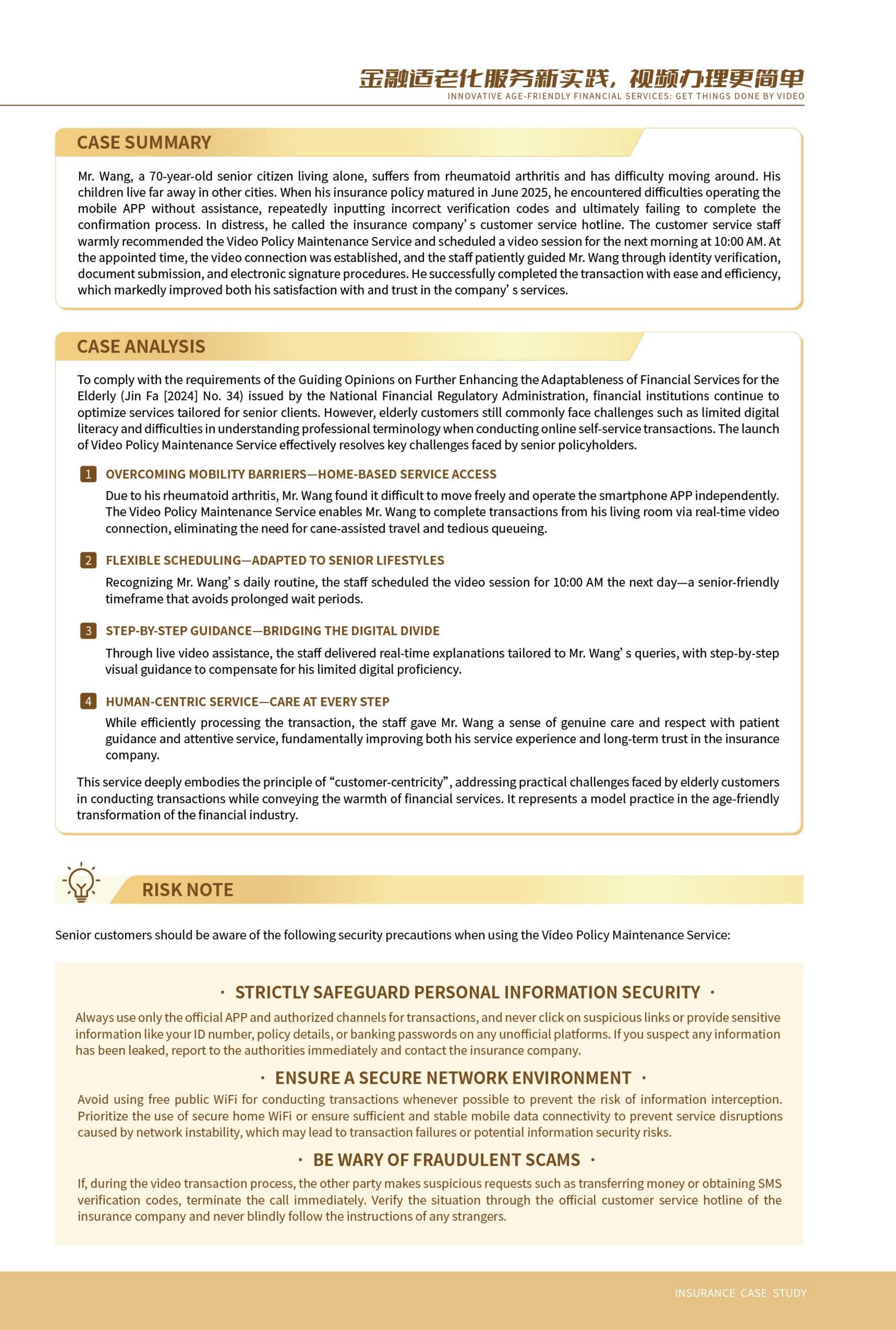 以案說險(xiǎn)_07