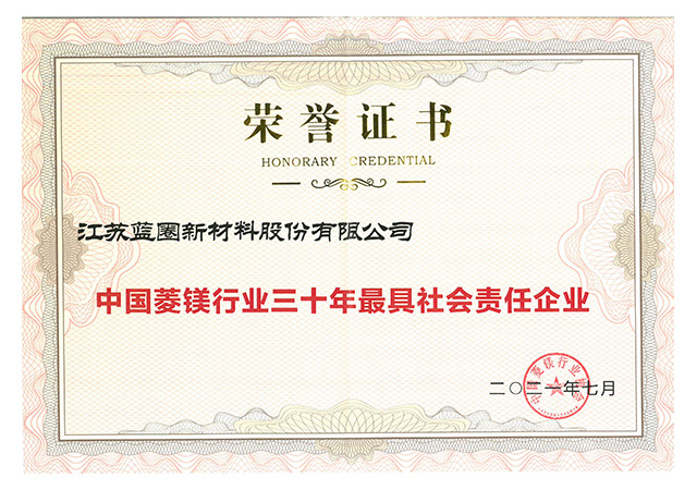 社會責任企業榮譽證書