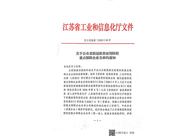 保障企業通知