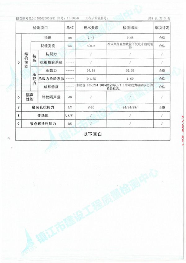PC檢測(cè)報(bào)告2020-4.jpg