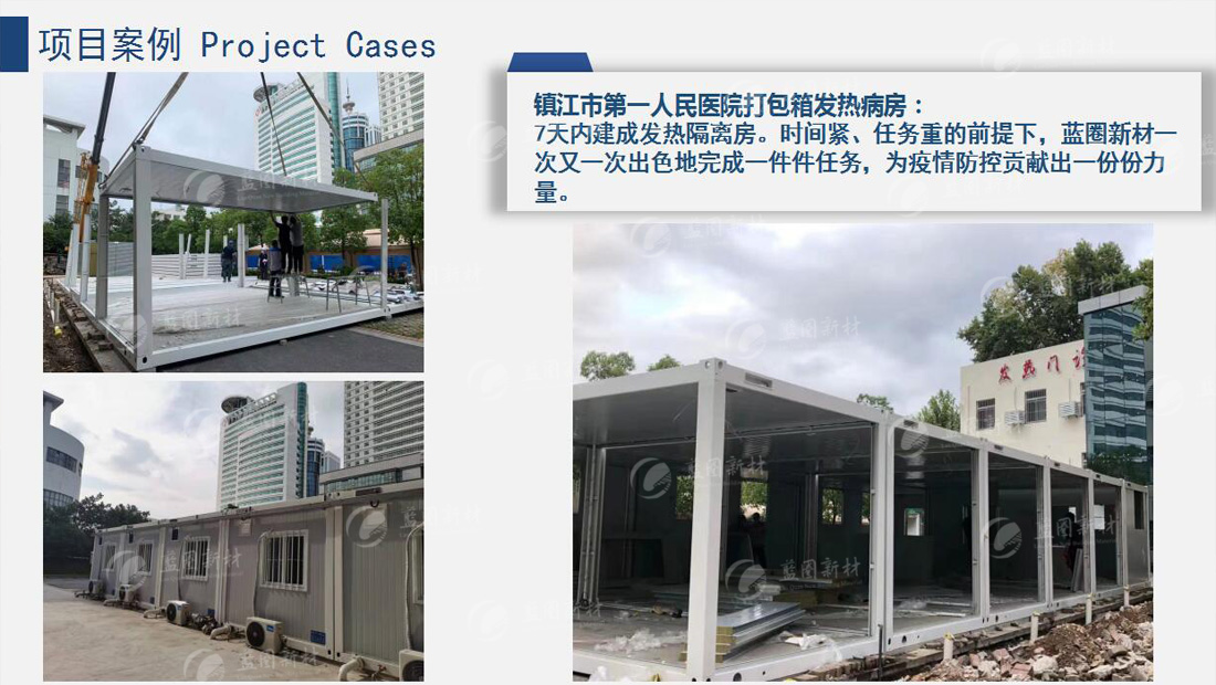 鎮江市第一人民醫院打包箱發熱病房.jpg
