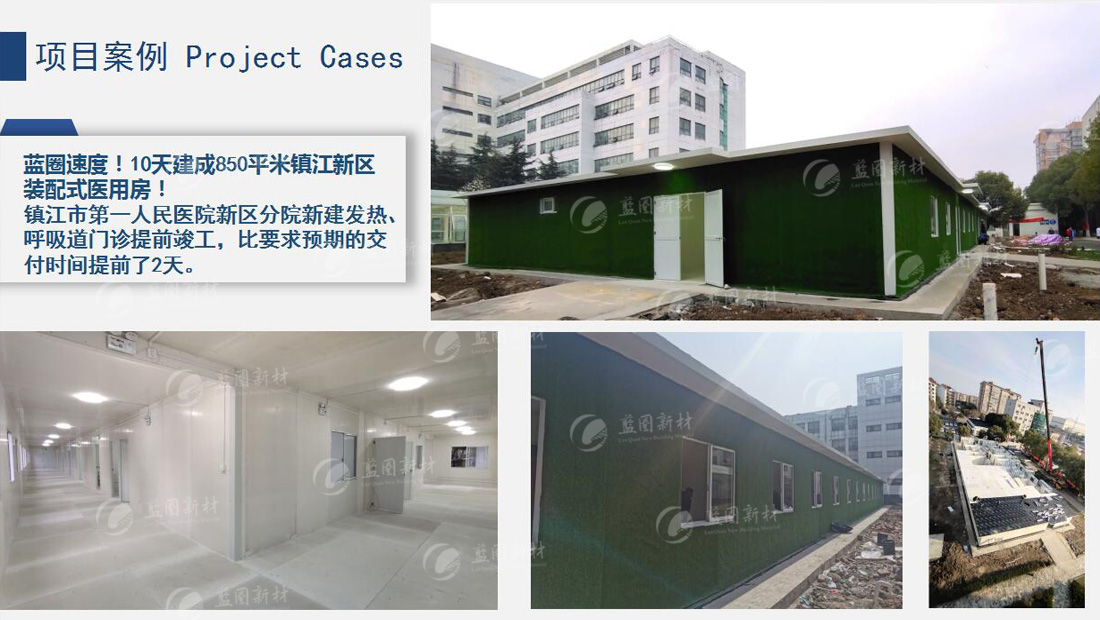 鎮江新區裝配式醫用房.jpg
